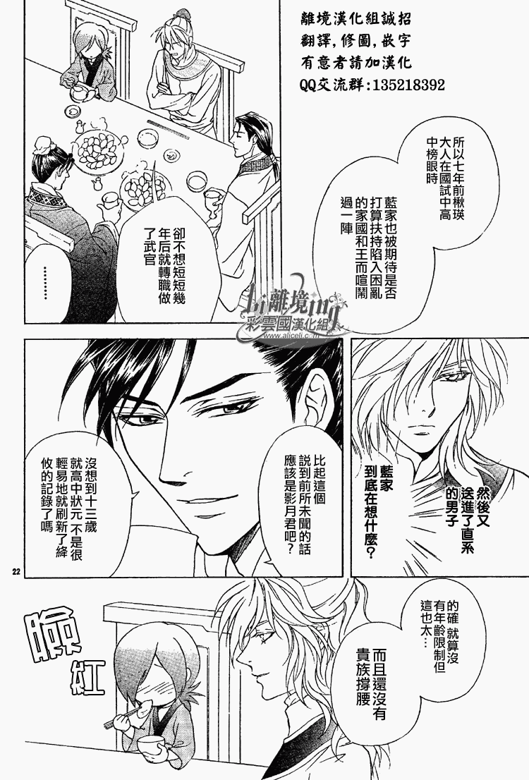 《彩云国物语》第23话 第22页