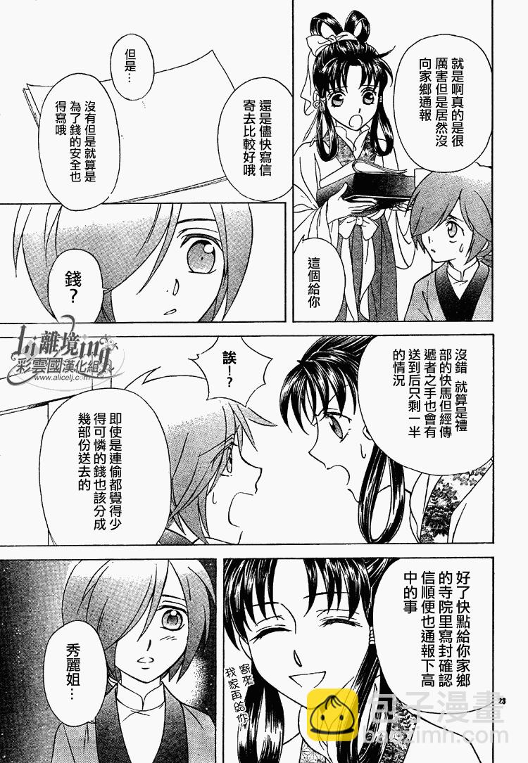 《彩云国物语》第23话 第23页