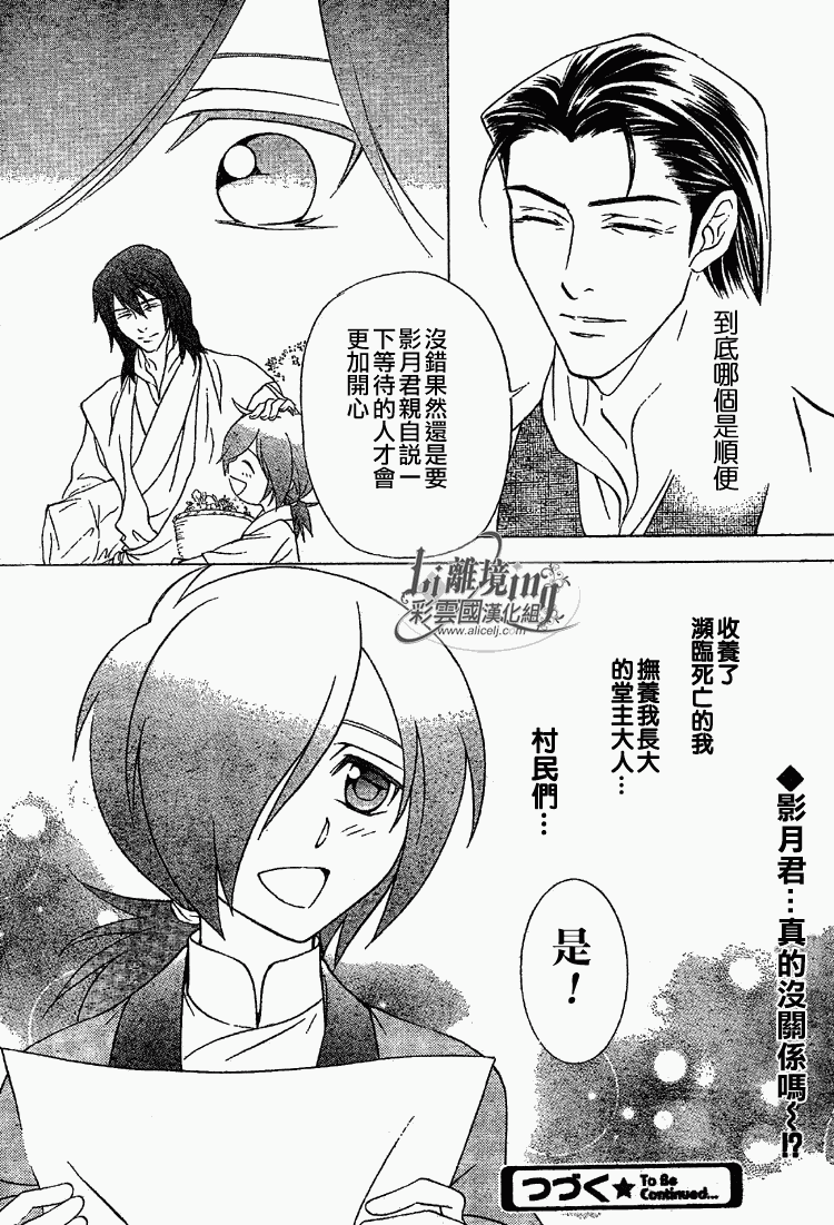 《彩云国物语》第23话 第24页