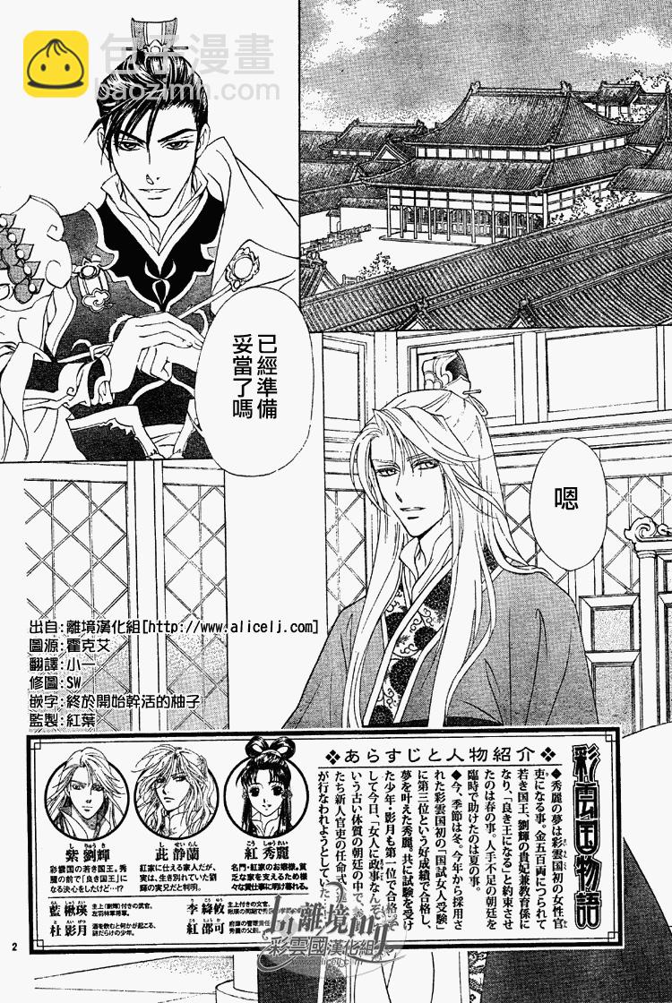 《彩云国物语》第23话 第2页