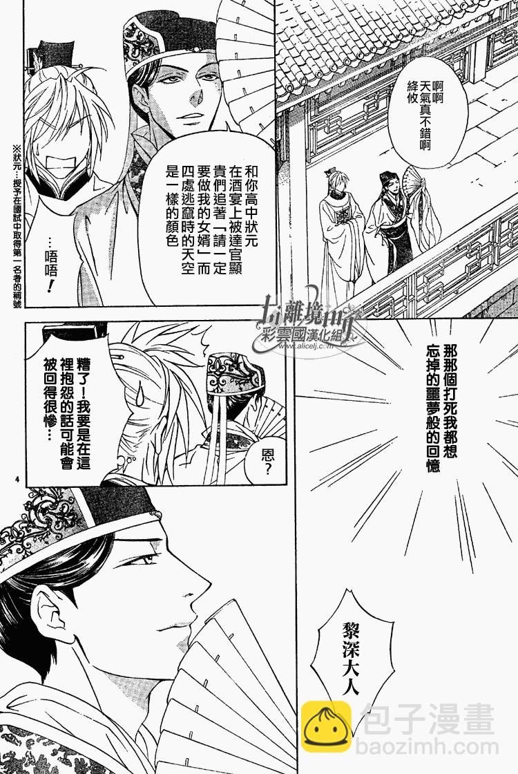 《彩云国物语》第23话 第4页