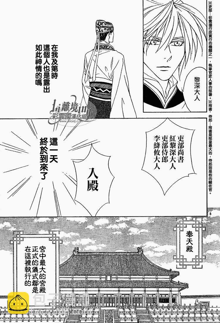 《彩云国物语》第23话 第5页