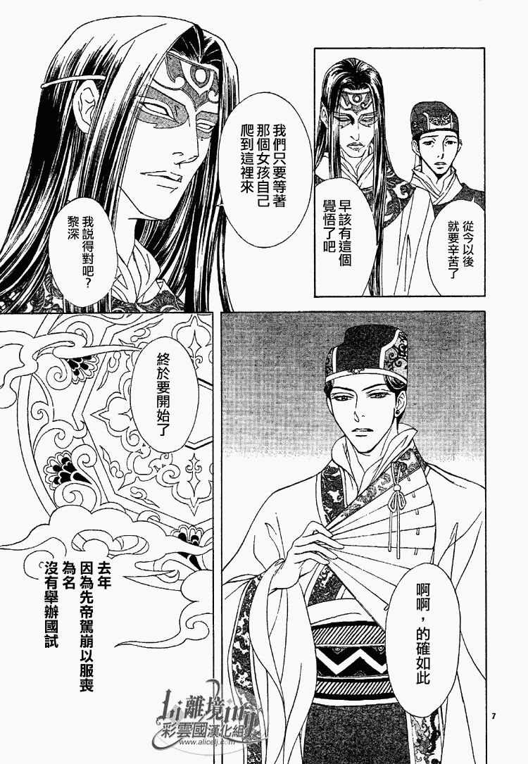 《彩云国物语》第23话 第7页