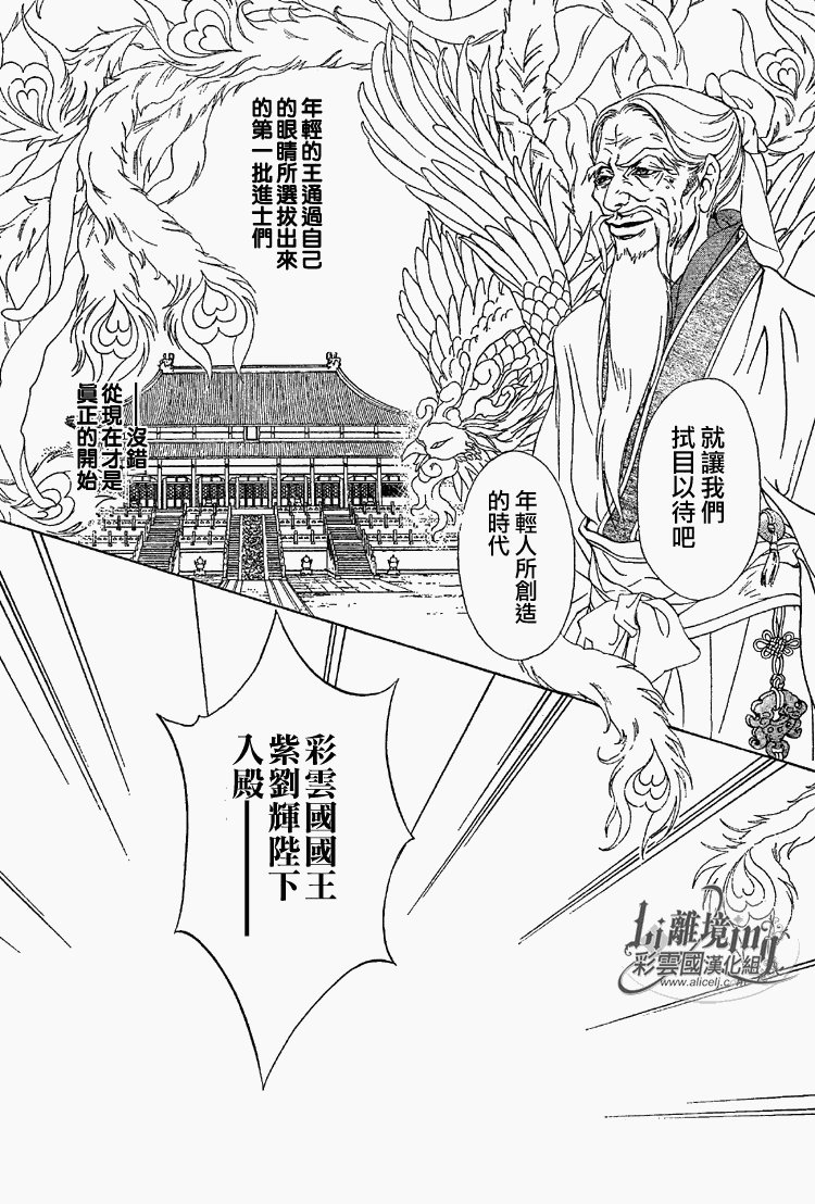 《彩云国物语》第23话 第8页