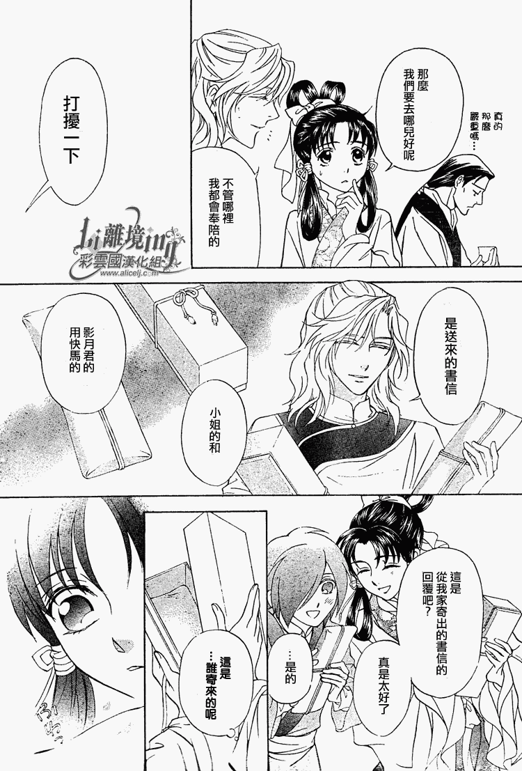 《彩云国物语》第29话 第10页