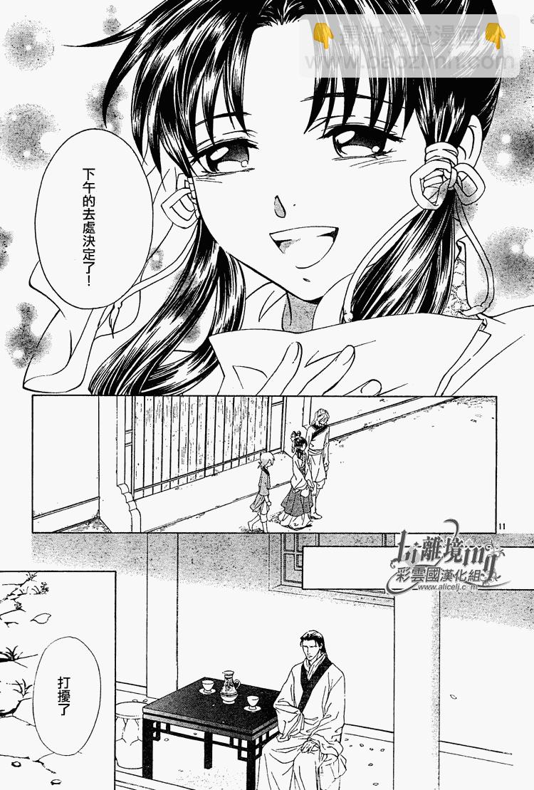 《彩云国物语》第29话 第11页