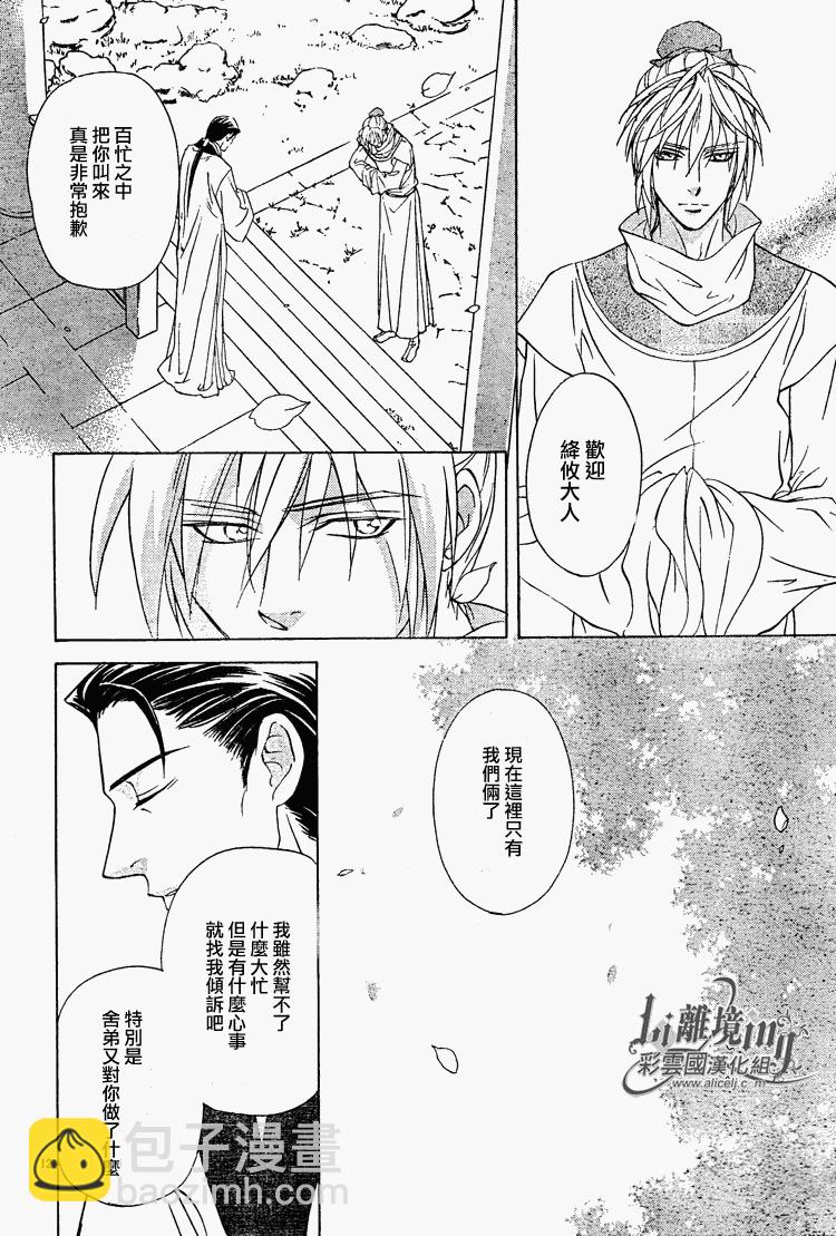 《彩云国物语》第29话 第12页