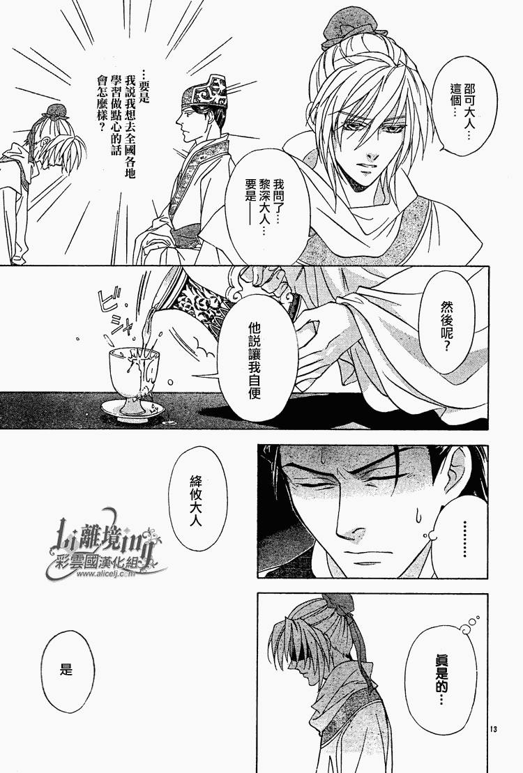 《彩云国物语》第29话 第13页