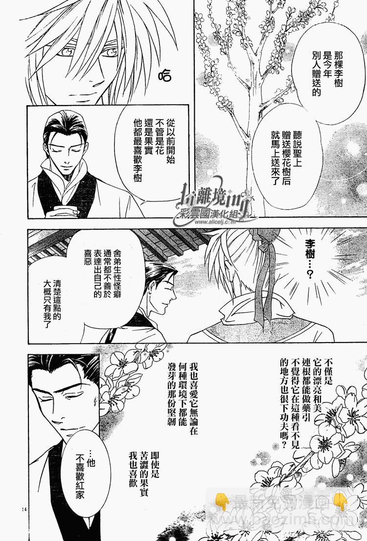 《彩云国物语》第29话 第14页
