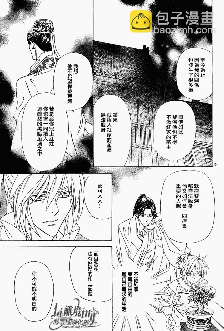 《彩云国物语》第29话 第15页