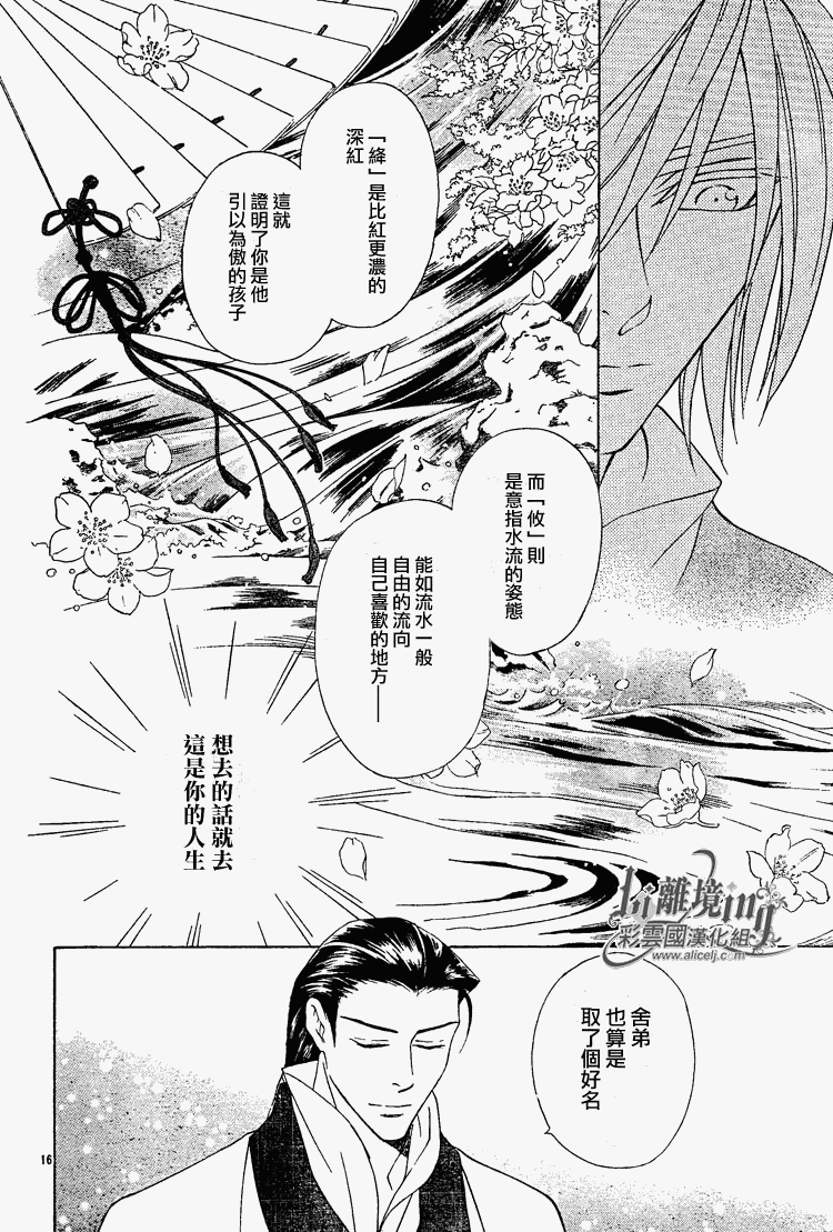 《彩云国物语》第29话 第16页