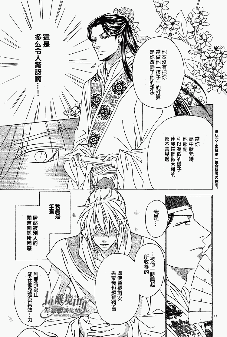 《彩云国物语》第29话 第17页