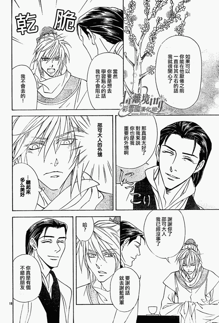 《彩云国物语》第29话 第18页