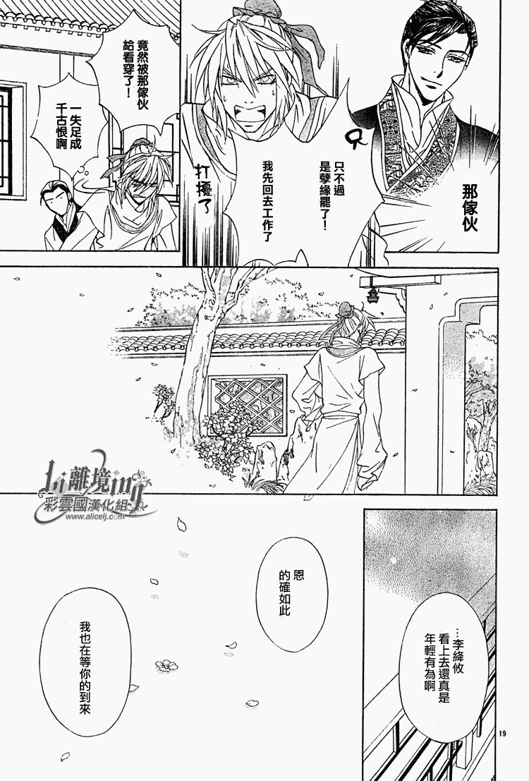 《彩云国物语》第29话 第19页