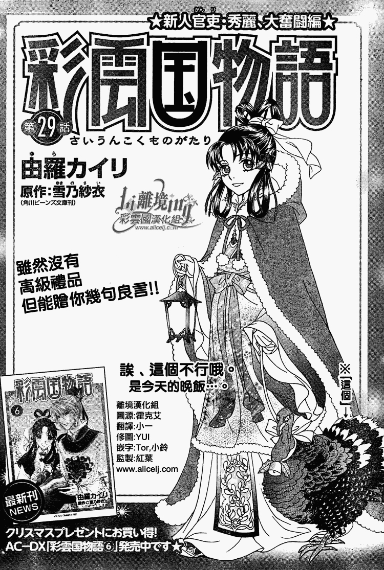 《彩云国物语》第29话 第1页