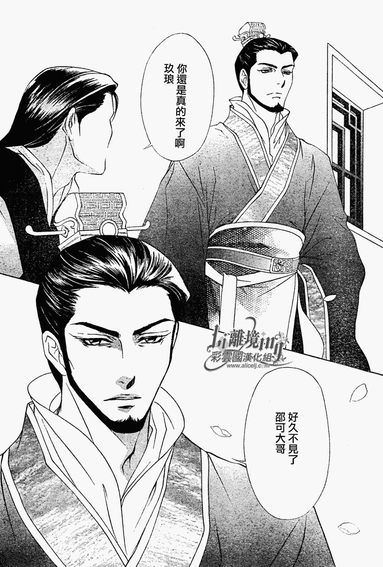 《彩云国物语》第29话 第20页