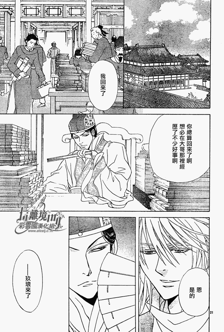 《彩云国物语》第29话 第21页