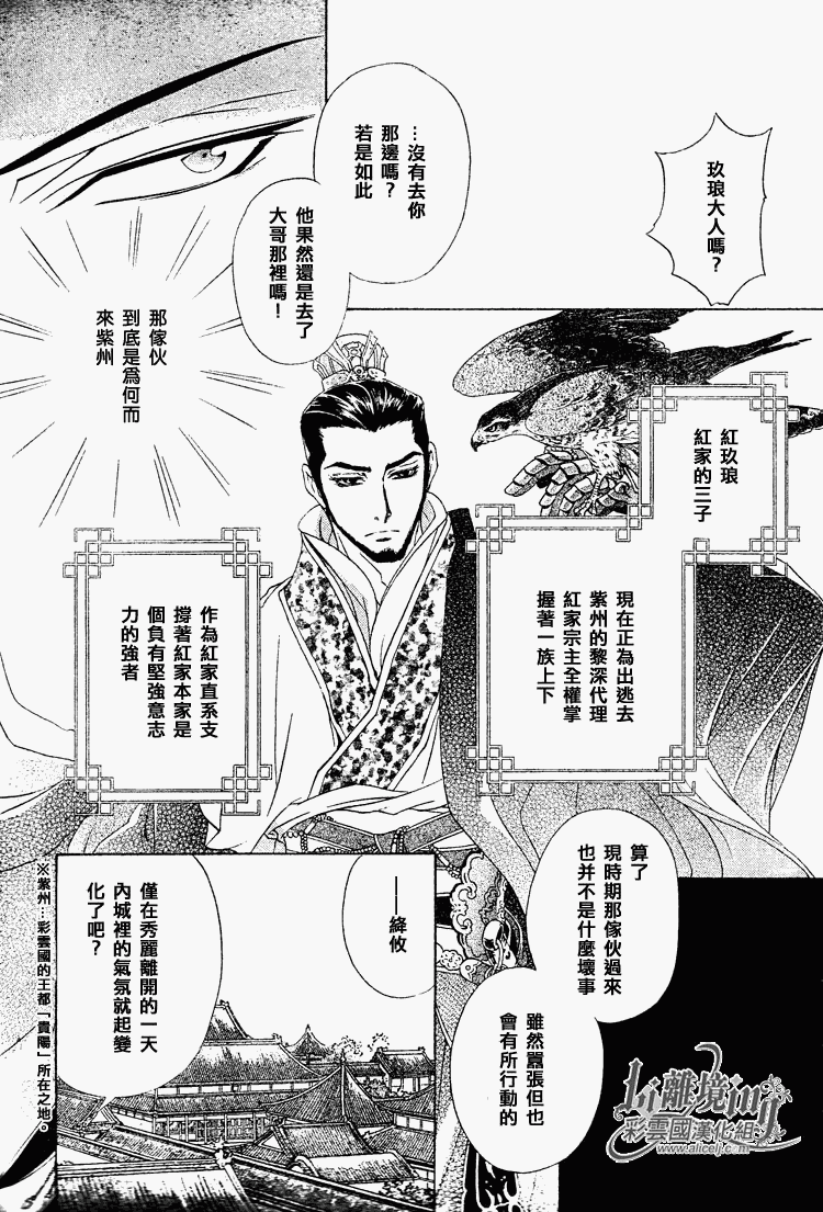 《彩云国物语》第29话 第22页