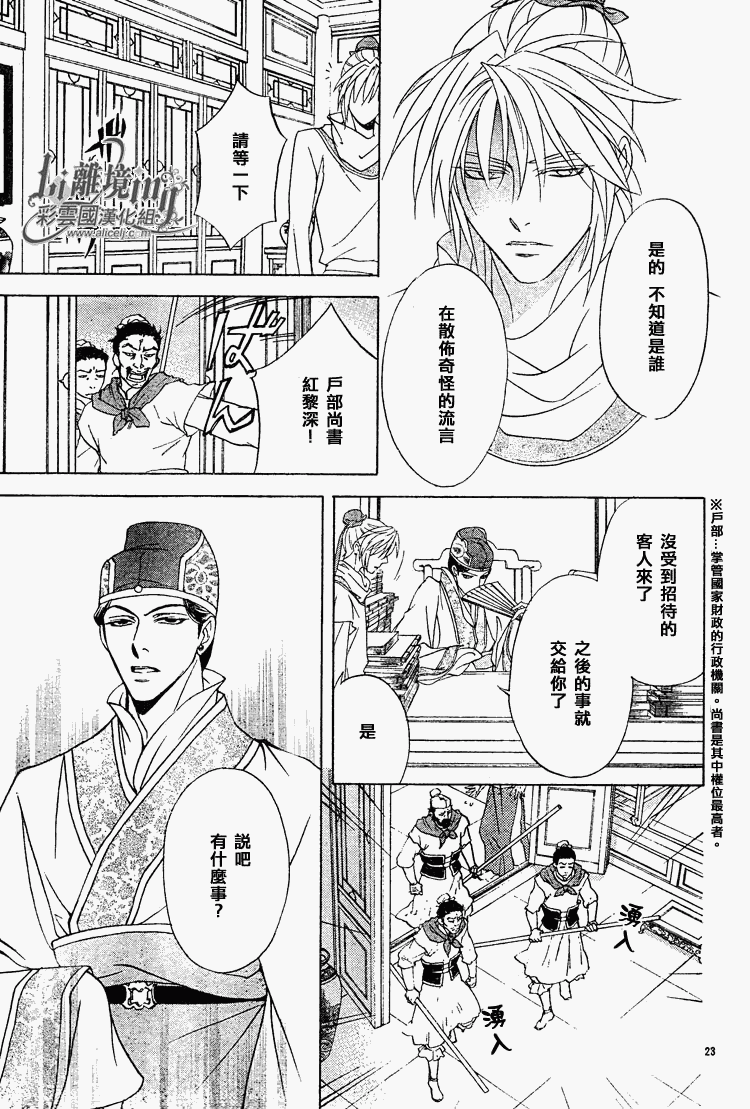 《彩云国物语》第29话 第23页