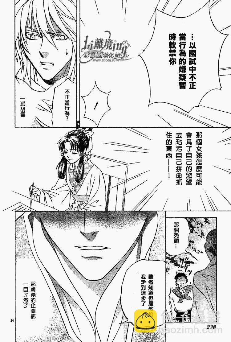 《彩云国物语》第29话 第24页