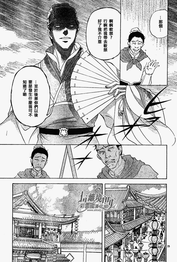 《彩云国物语》第29话 第25页