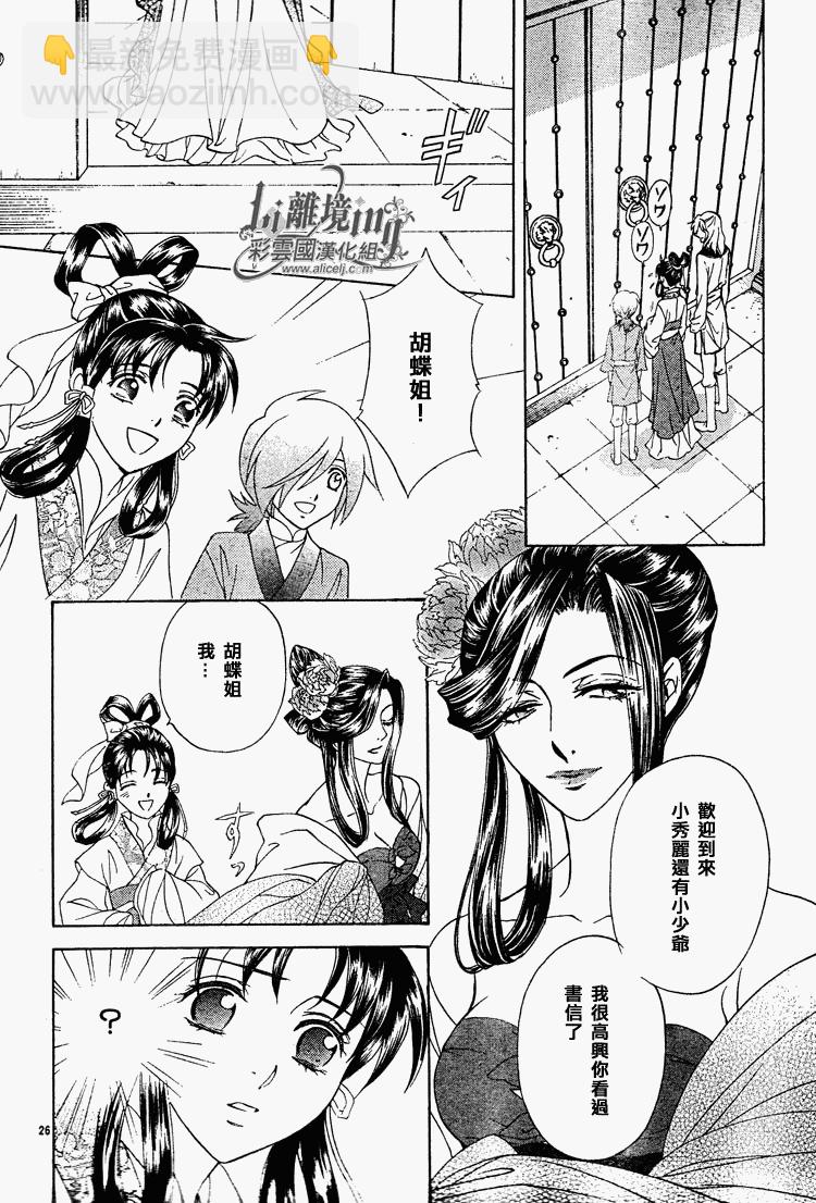 《彩云国物语》第29话 第26页