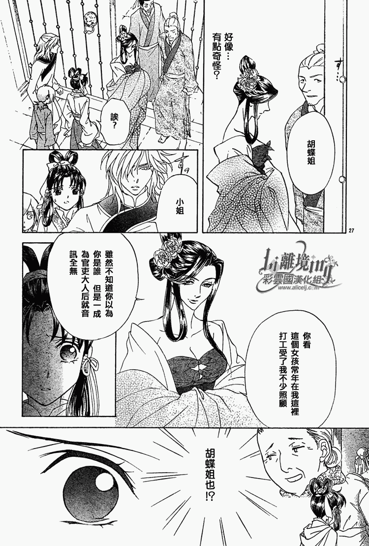 《彩云国物语》第29话 第27页