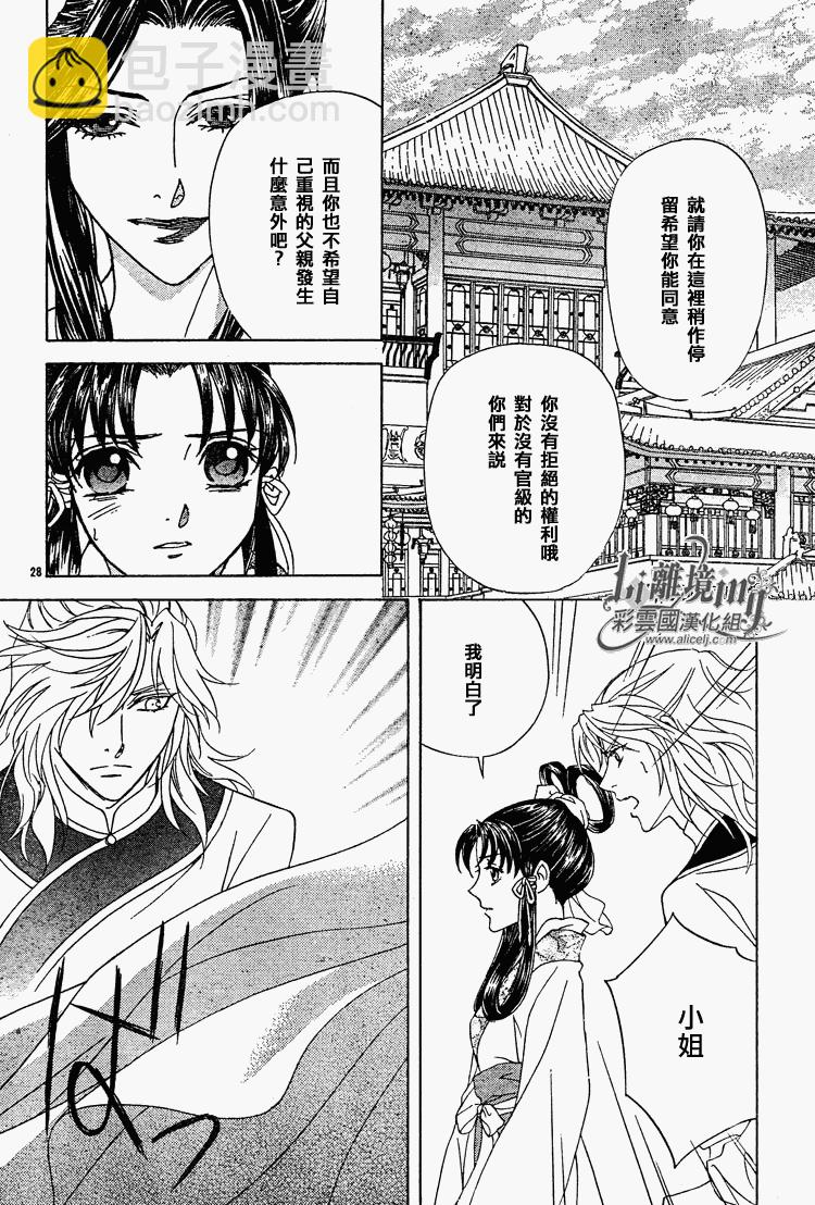 《彩云国物语》第29话 第28页