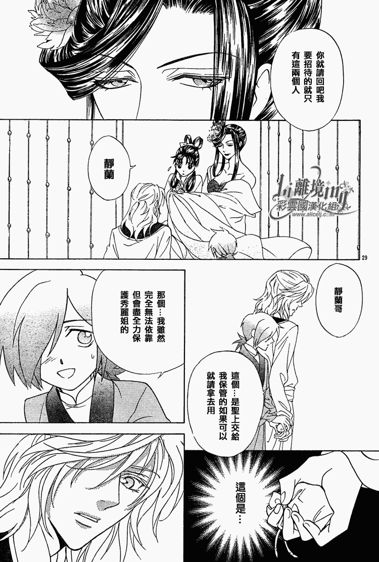 《彩云国物语》第29话 第29页