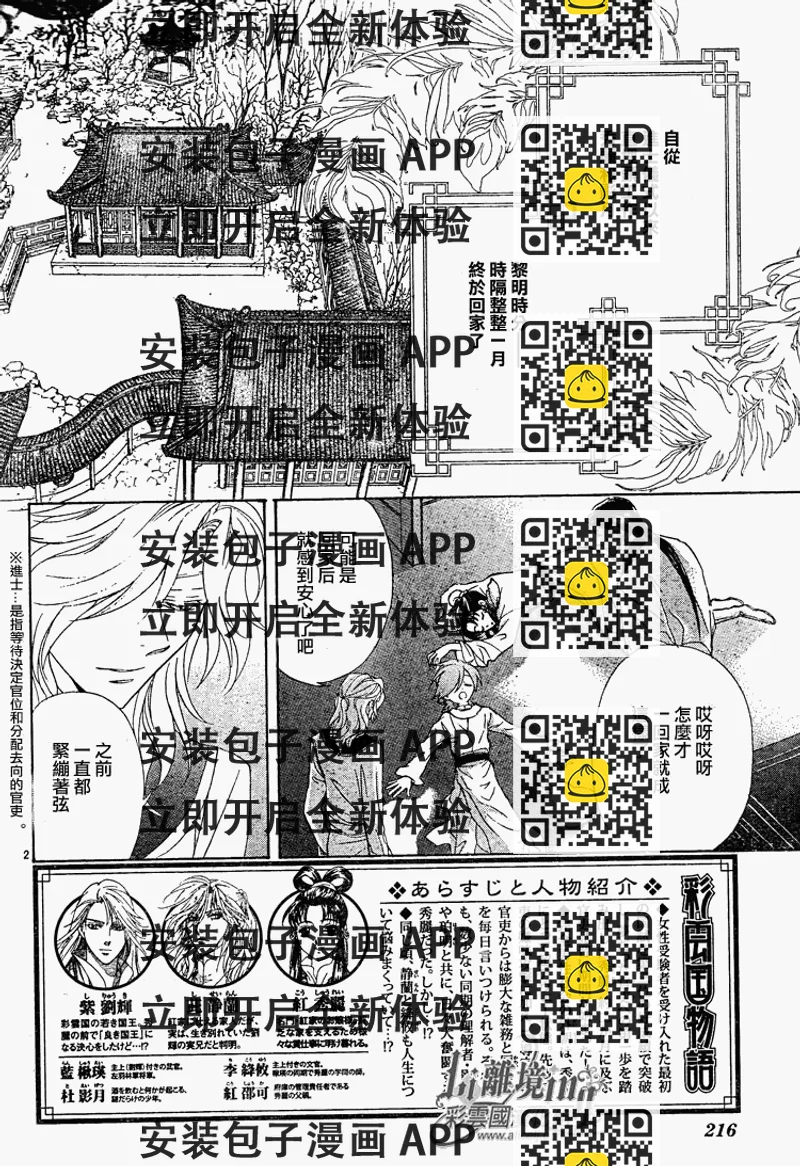 《彩云国物语》第29话 第2页