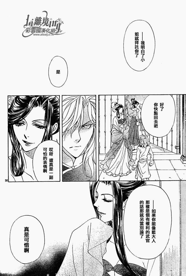 《彩云国物语》第29话 第30页