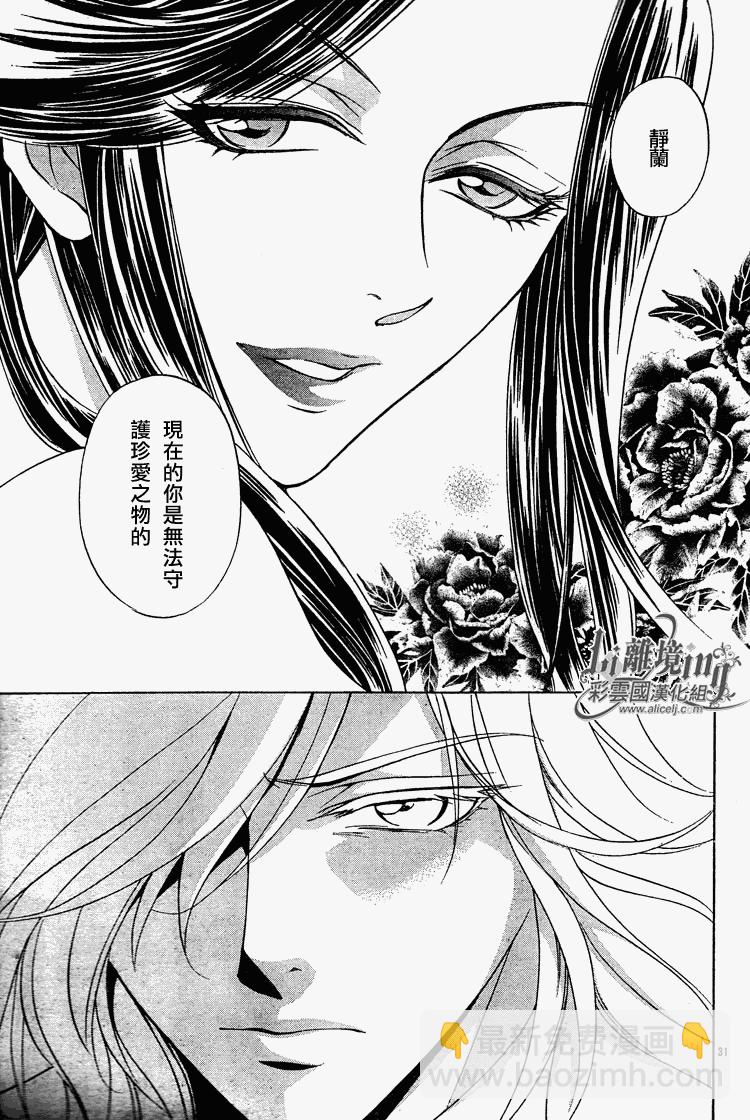 《彩云国物语》第29话 第31页