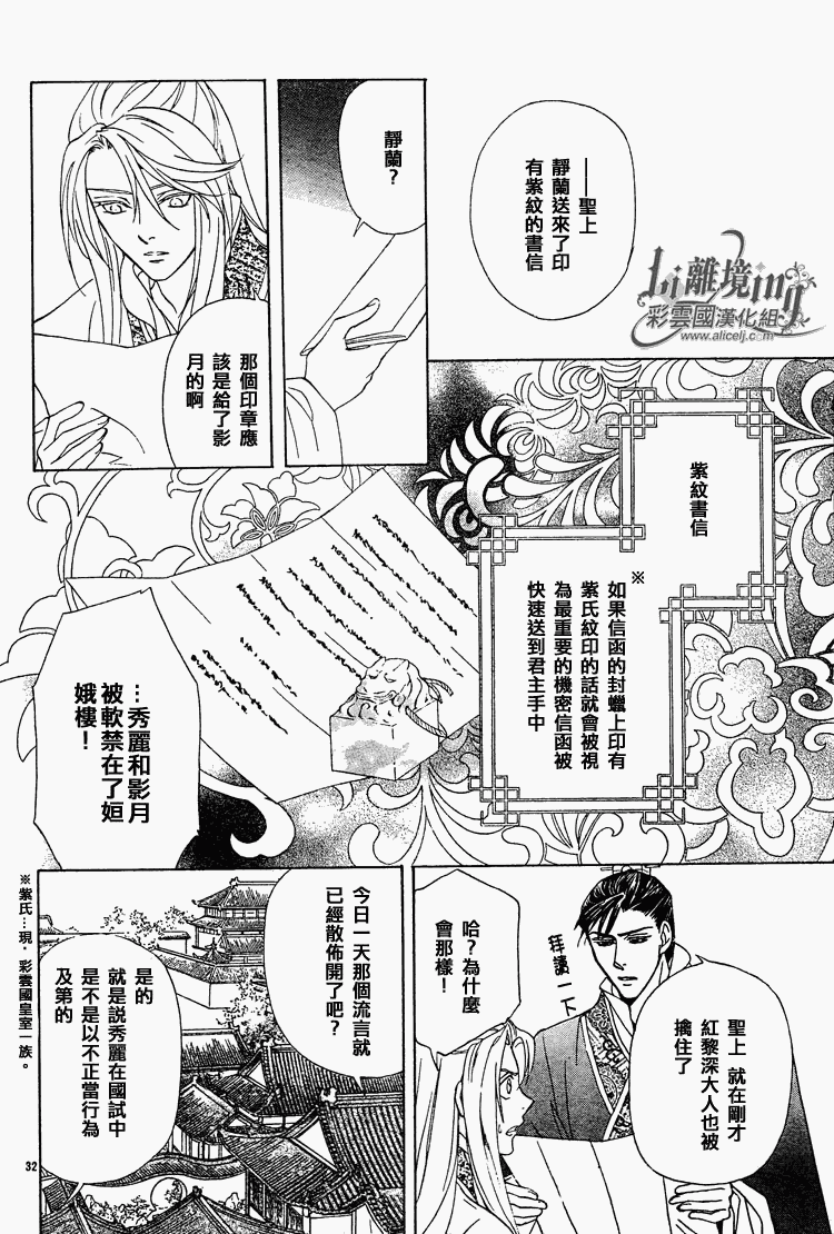 《彩云国物语》第29话 第32页