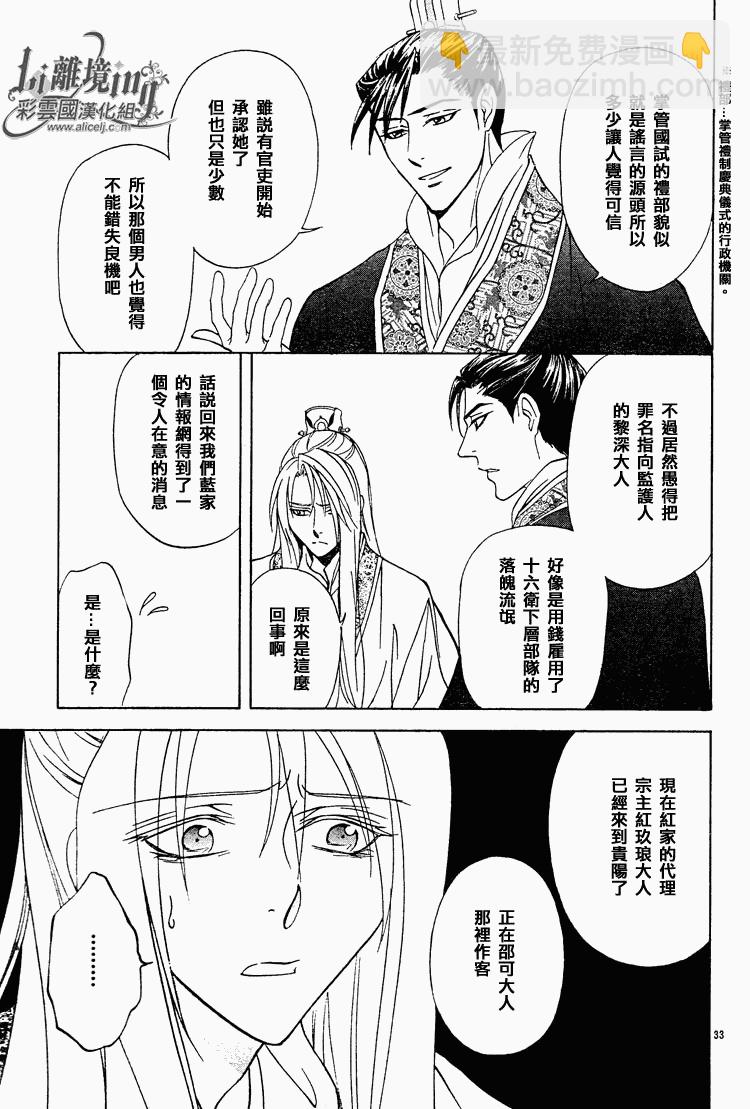 《彩云国物语》第29话 第33页