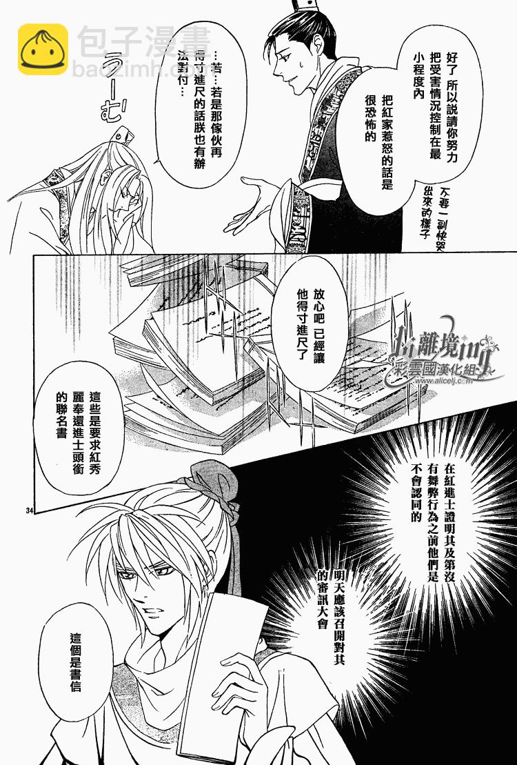 《彩云国物语》第29话 第34页