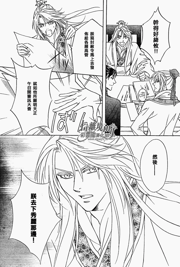 《彩云国物语》第29话 第35页