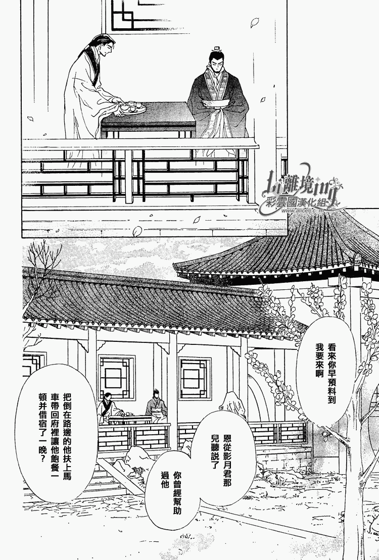 《彩云国物语》第29话 第36页