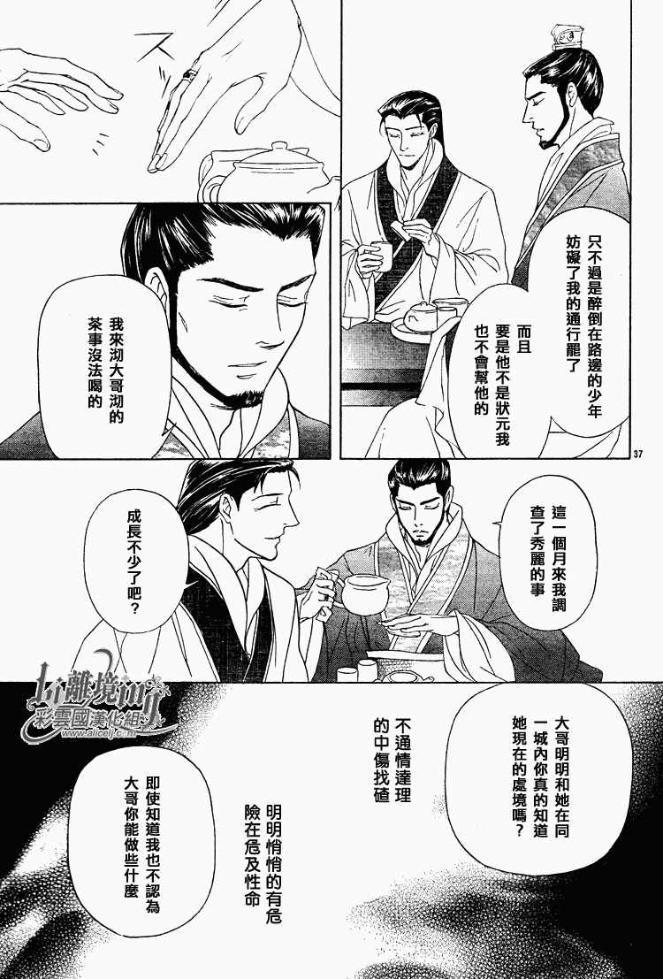 《彩云国物语》第29话 第37页