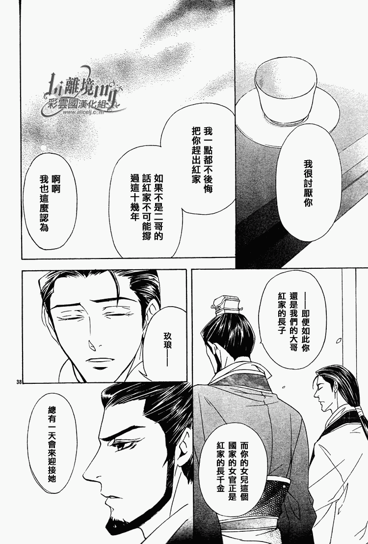 《彩云国物语》第29话 第38页