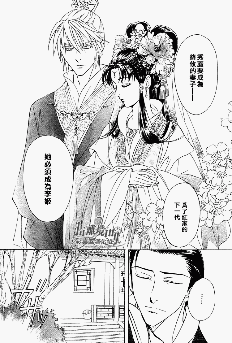 《彩云国物语》第29话 第39页