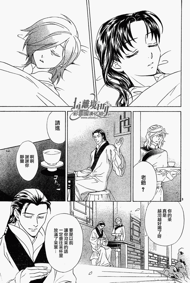《彩云国物语》第29话 第3页
