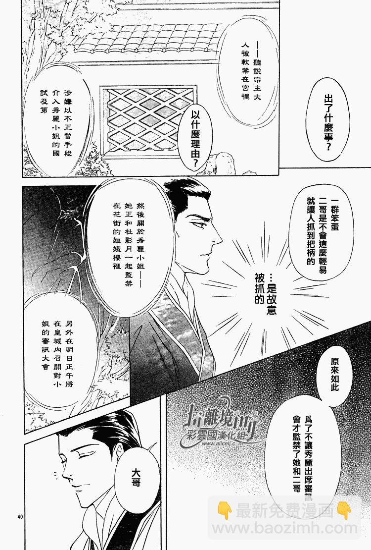 《彩云国物语》第29话 第40页