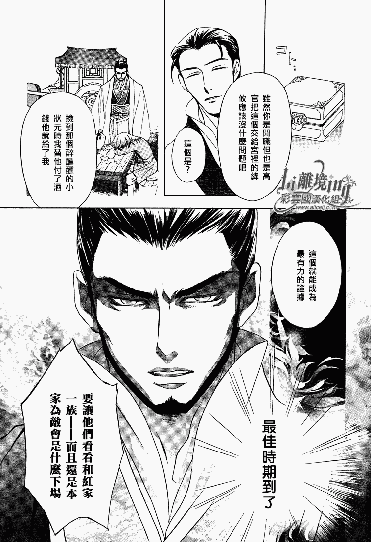 《彩云国物语》第29话 第41页
