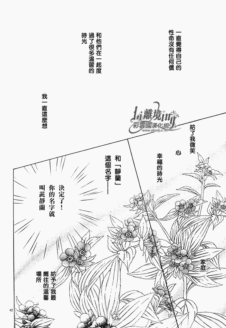 《彩云国物语》第29话 第42页