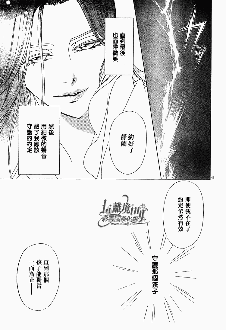 《彩云国物语》第29话 第43页