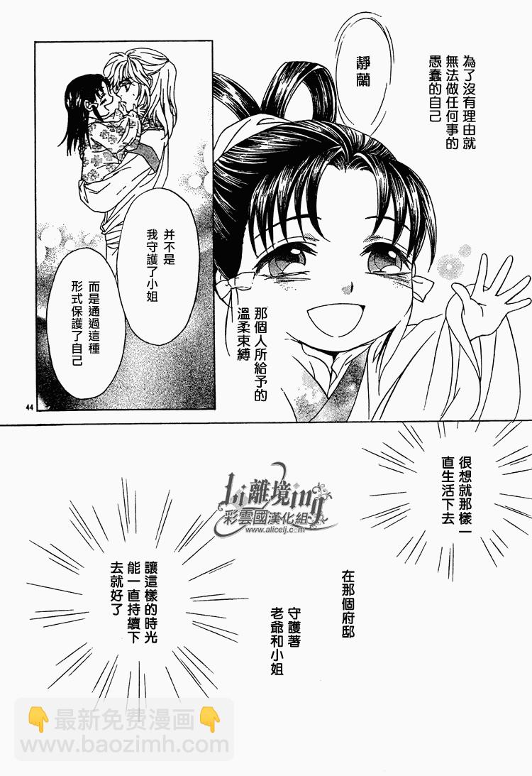 《彩云国物语》第29话 第44页
