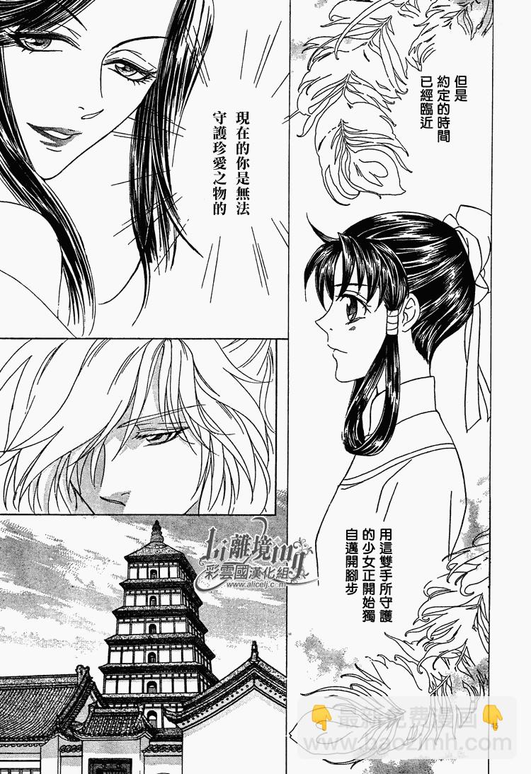 《彩云国物语》第29话 第45页