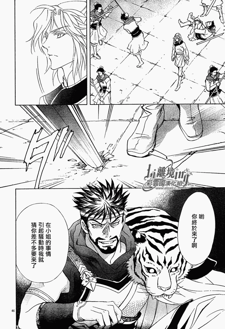 《彩云国物语》第29话 第46页