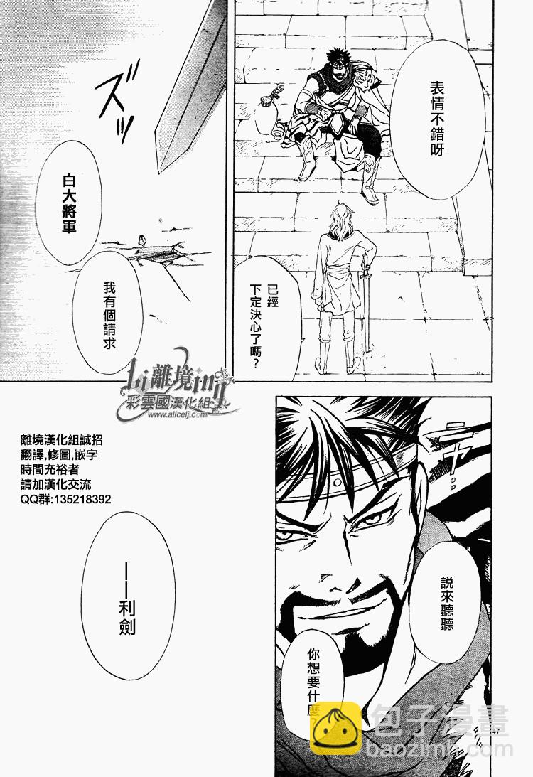 《彩云国物语》第29话 第47页