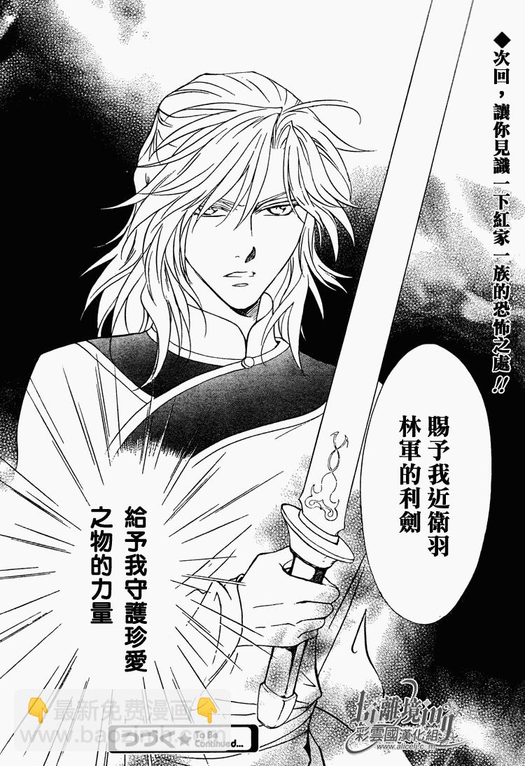 《彩云国物语》第29话 第48页
